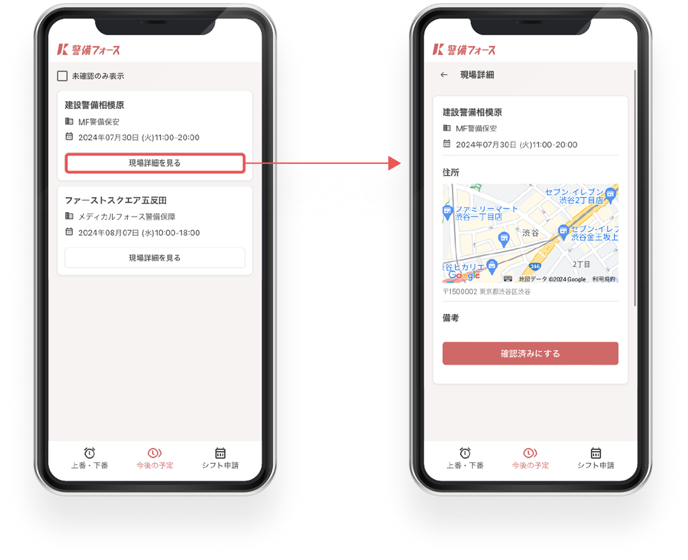 隊員連絡をスムーズに