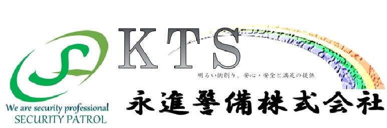 永進警備株式会社