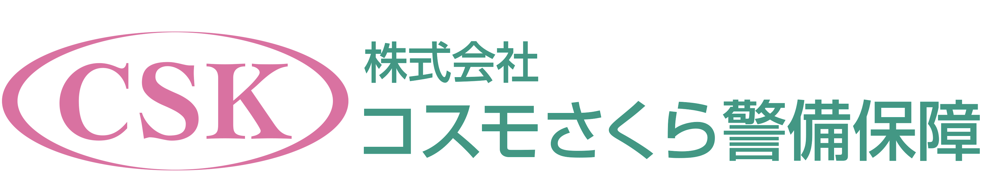 株式会社コスモさくら警備保障