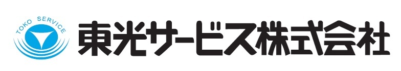 東光サービス株式会社